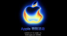 iPhone17全系价格曝光，苹果秋季发布会定档9月9日