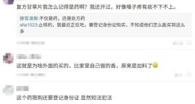 添加复方甘草片！一小吃店老板被抓