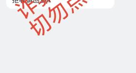 濮阳市医保局紧急声明