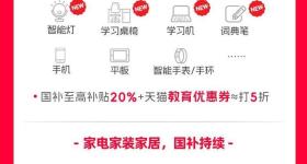 第三批国补来了，智能灯、学习桌椅、学习机等首次纳入补贴