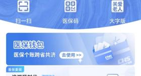 医保余额可以转账了！
