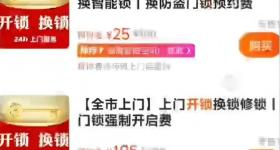媒体评独居女深夜开锁被索要2410元