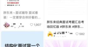 胖东来招聘催生面试培训班：号称通过率80%，胖东来回应