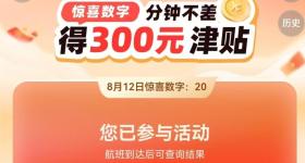 9.9元延误险差1分钟都不赔？航旅纵横遭全网疯狂吐槽