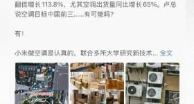 格力拆机“打假”小米
