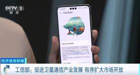 手机直连卫星业务要加速普及了！卫星通信有望形成万亿级市场