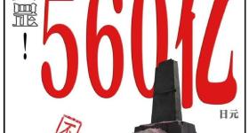 中国抗战阅兵以来日本砸560亿搞公关