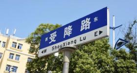河南这条小街道为何被命名为全国唯一的“受降路”？