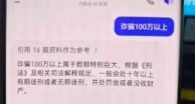 落网前1秒，他还在用AI查“诈骗判几年”……