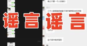 南通三男子骑行遇害？官方回应