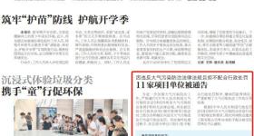 环保出问题，郑州市政总公司等11家项目单位被通告罚款