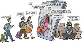 大一新生请注意！三类假“新生群”暗藏风险