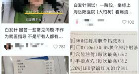 “白发针”靠谱吗？专家：没有明确研究证明治疗白发效果