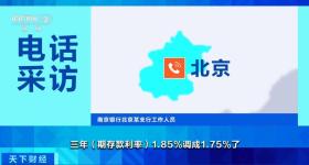 多家银行宣布下调人民币存款利率 降幅达10到20个基点