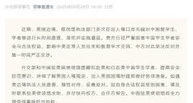 外交部：提醒中国学生学者注意赴美安全风险