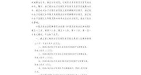 中国足协重罚“女足赛场冲突”，多人被禁赛、罚款