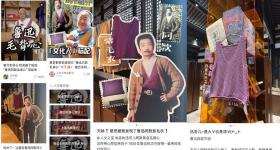 “鲁迅同款背心”脱销，预定需等一周！