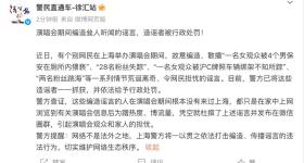 演唱会期间编造多条耸人听闻的谣言，数名造谣者被行政处罚