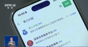 @宝爸宝妈 如何申领育儿补贴 操作流程一文说清