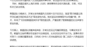 韩磊起诉自称怀孕网友，追究其刑事责任