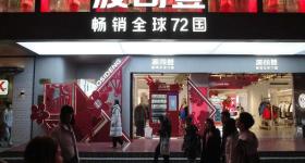 波司登将收购加拿大鹅？公司回应