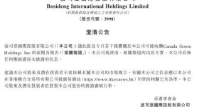 波司登将收购加拿大鹅?公司回应