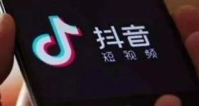 抖音：2025年至今已无限期封禁89万个色情导流黑产账号