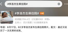 62岁李连杰公布病情！“照镜子时发现了肿块”