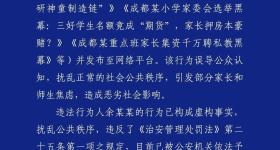成都警方：一男子通过AI生成发布涉多所学校虚假文章被行拘