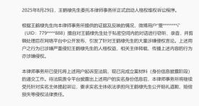 王鹤棣工作室：不接受任何形式的和解与调解