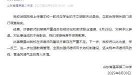 山东一中学凌晨通报：教师刘某某与学生不文明聊天，辞退！