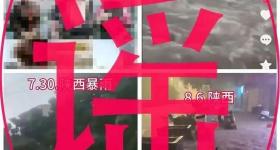 编造传播“陕西洪灾”谣言，82万粉丝网红被处罚