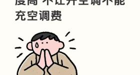 湖南常德一中学为省电不允许学生全天用空调？教育局回应