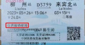纸质火车票将成为历史！10月1日起由电子发票全面取代