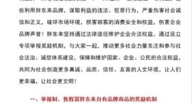 胖东来设打假专项奖励，举报制售假冒商品最高奖500万元