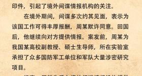 副教授出卖机密极等文件200余件！间谍这5种面孔要提防