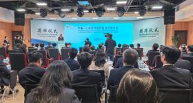 中国－上海合作组织能源合作平台揭牌仪式在北京举办