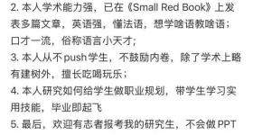 不会做PPT的优先！武汉一硕导招生咨询帖走红，本人回应