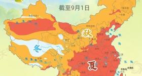 秋的脚步近了！全国入秋进程图出炉