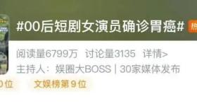 24岁女生确诊“胃癌之王”！医生提醒：6个危险信号别硬扛