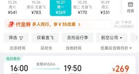 机票跳水！飞韩国泰国不到200元？真相→