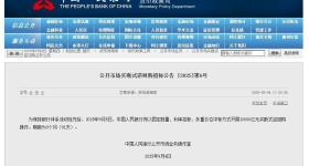 10000亿元！央行明日操作