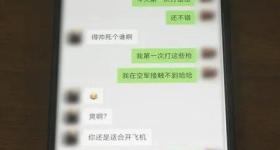 与100多名女性暧昧聊天，“海王”山东落网！