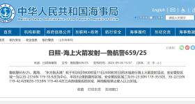 航行警告！山东日照海域将进行海上火箭发射