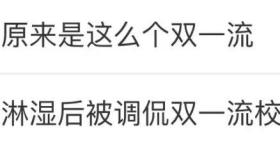 校长被两同学撑伞“浇头”，学校回应