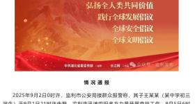 湖北失联初三学生王某某遗体被发现，官方通报：排除刑事案件