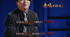 冲上热搜！全红婵哥哥做的这道白切鸡，让网友吵翻了？