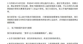 MCN机构回应与“最快女护士”张水华合作：无任何商业签约