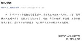 “烟台两名学生发生冲突致一人身亡”，校方通报