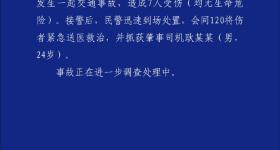 武汉通报一起交通事故：造成7人受伤，已抓获肇事司机